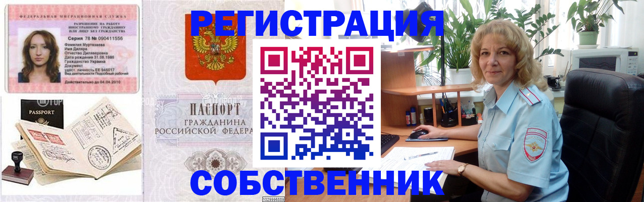 временная регистрация купить в Тайшете
