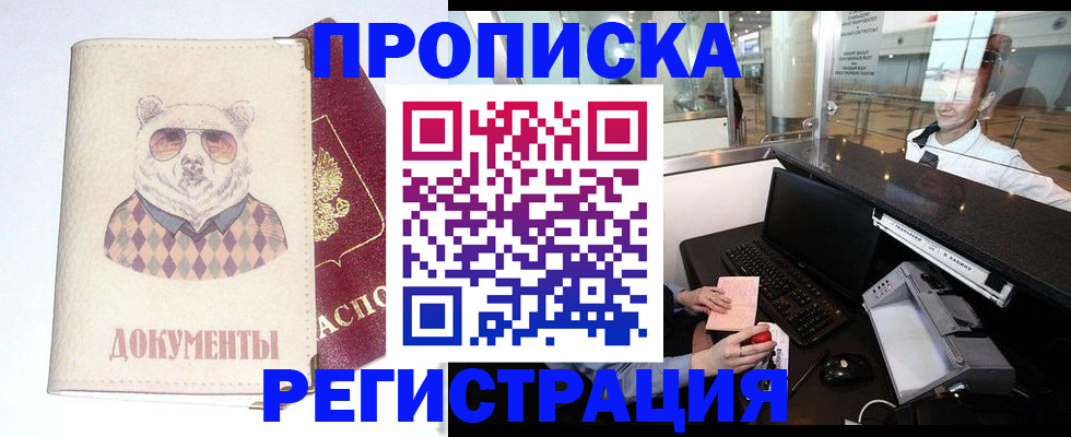 прописка в квартире в Тайшете