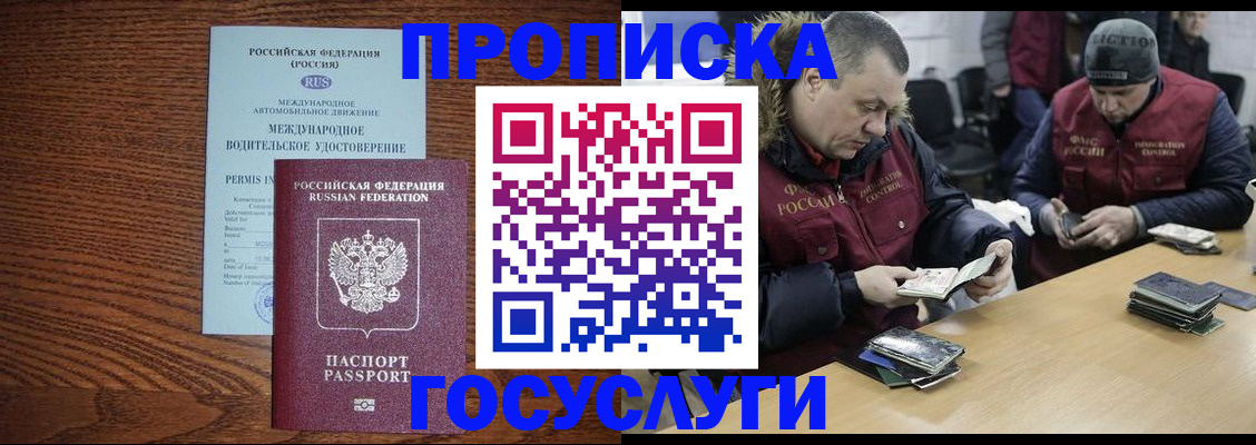 прописка в квартире в Тайшете